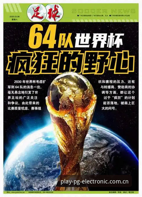 世界杯扩军到66队，中国男足真能在PG电子平台见证历史性突破？