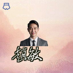 赵敏