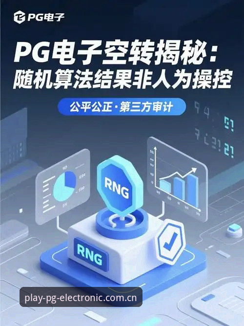 PG电子电子游戏推荐安全吗?一位行业分析师的真实验证